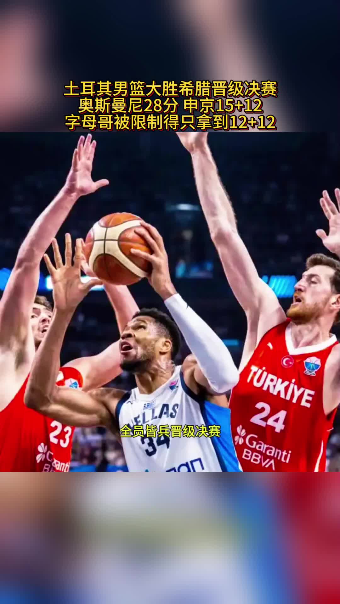 关于西班牙男篮绝杀土耳其男篮,杰伦·布朗送出助攻的信息 关于西班牙男篮绝杀土耳其男篮,杰伦·布朗送出助攻的信息